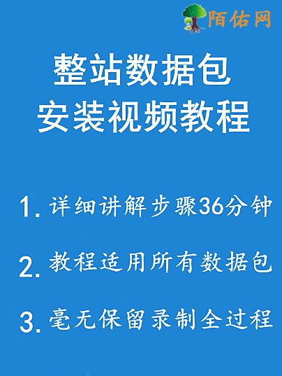 数据包安装-完整视频教程-安装步骤统一的-此视频教程可搭配网站内所有数据包