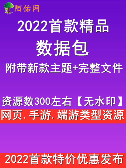 2022首发精品端游数据包-有演示站-附带新款主题文件+完整文件+详细安装教程