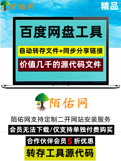 站长花几千买的【百度网盘转存工具源代码】带有授权系统-部署教程-可把其它网盘文件转到自己网盘中-同时会提取分享链接保存在工具中