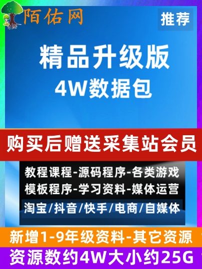 【精品升级4W数据包】-新增1-9年级课程+各类源码程序-游戏-模板-等各资源-附带100%安装教程