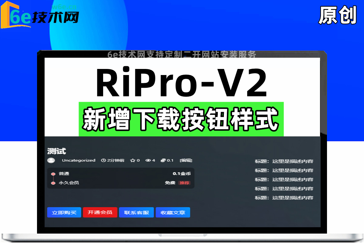RiPro-V2-文章下载样式文件-陌佑网旗下-拥有下载按钮-演示地址-自定义文字-收藏文章功能-陌佑网旗下