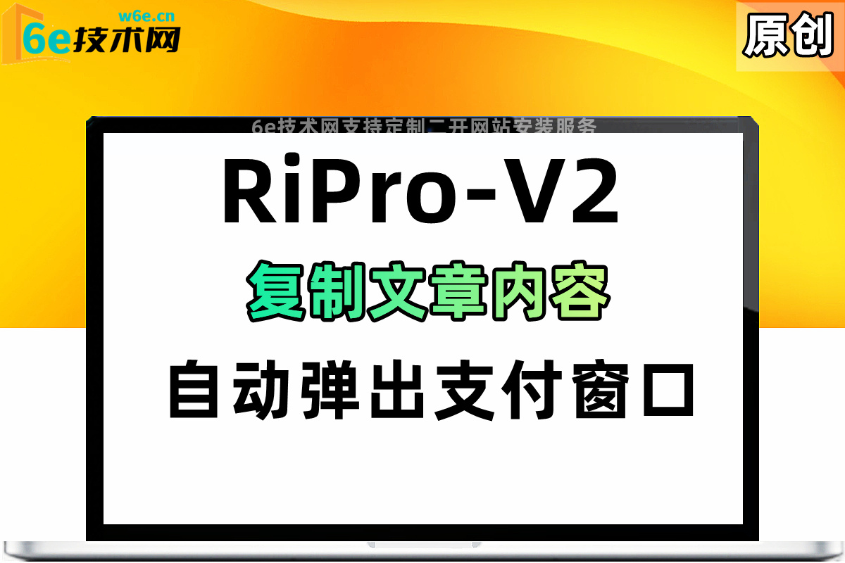 RiPro-V2【复制内容弹支付窗口文件】-陌佑网旗下-若用户无下载权限复制内容会自动弹出支付的窗口-陌佑网旗下