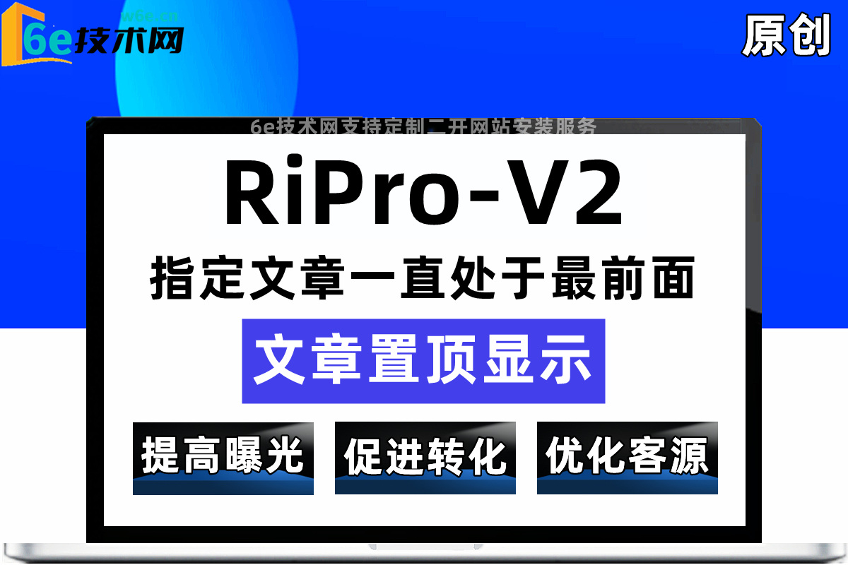 RiPro-V2【文章置顶显示文件】固定文章排在第一位-增加曝光-陌佑网旗下