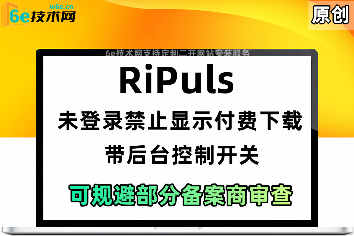 RiPuls【未登录不显示付费小工具】可以有效规避备案审核-带后台控制开关-陌佑网旗下-陌佑网旗下
