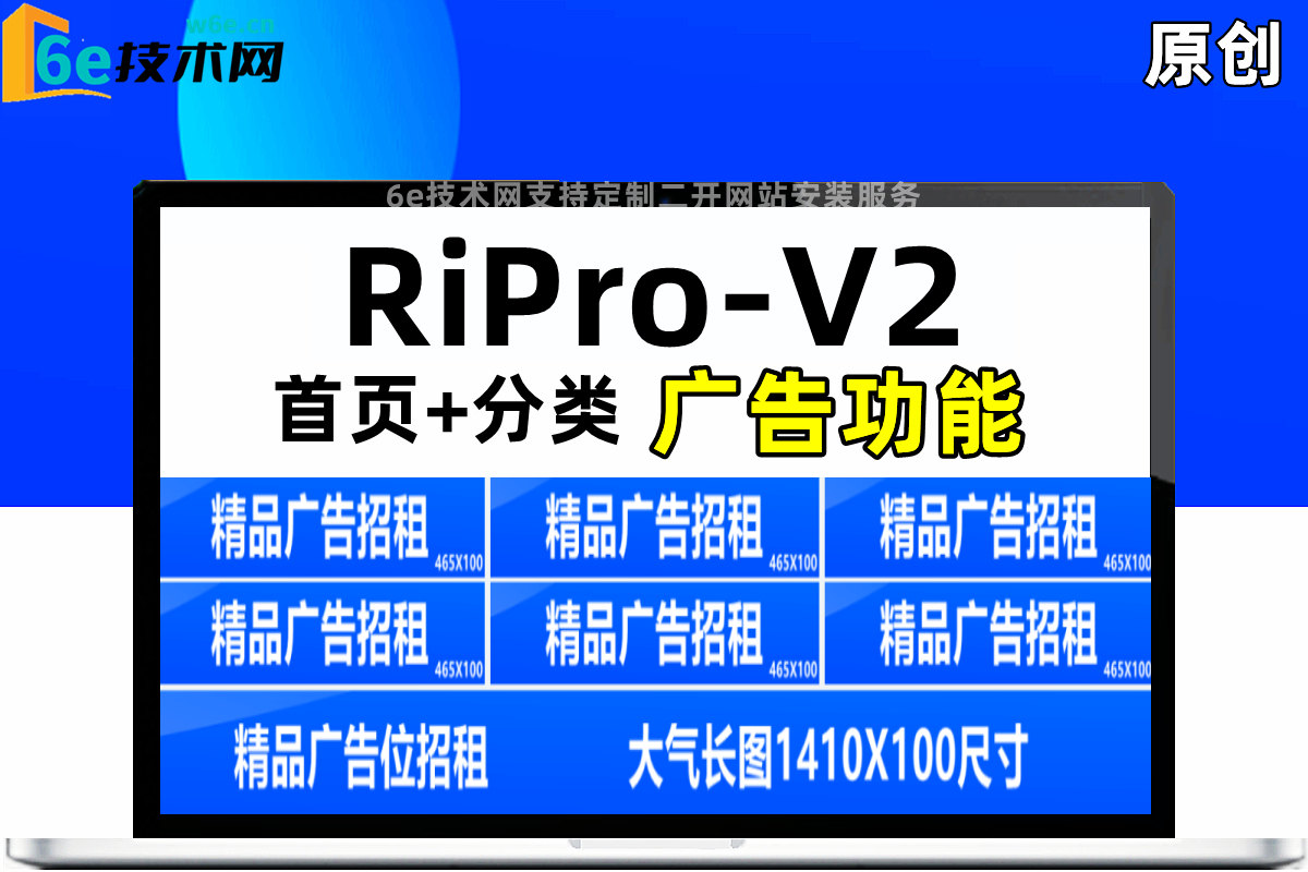 RiPro-V2主题【广告模块功能】三小图+大图模块-提高网站利用率-增加收益和曝光-陌佑网旗下