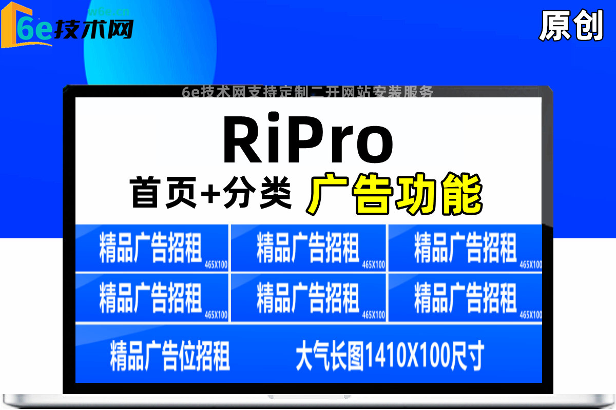 RiPro日主题【强大广告功能】多部位展示-高效率曝光-促进网站成交量-陌佑网旗下