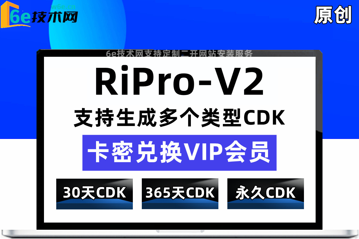 RiPro-V2日主题二开-【卡密兑换VIP会员功能】-后台生成卡密-个人中心可直接输CDK兑换VIP会员-陌佑网旗下