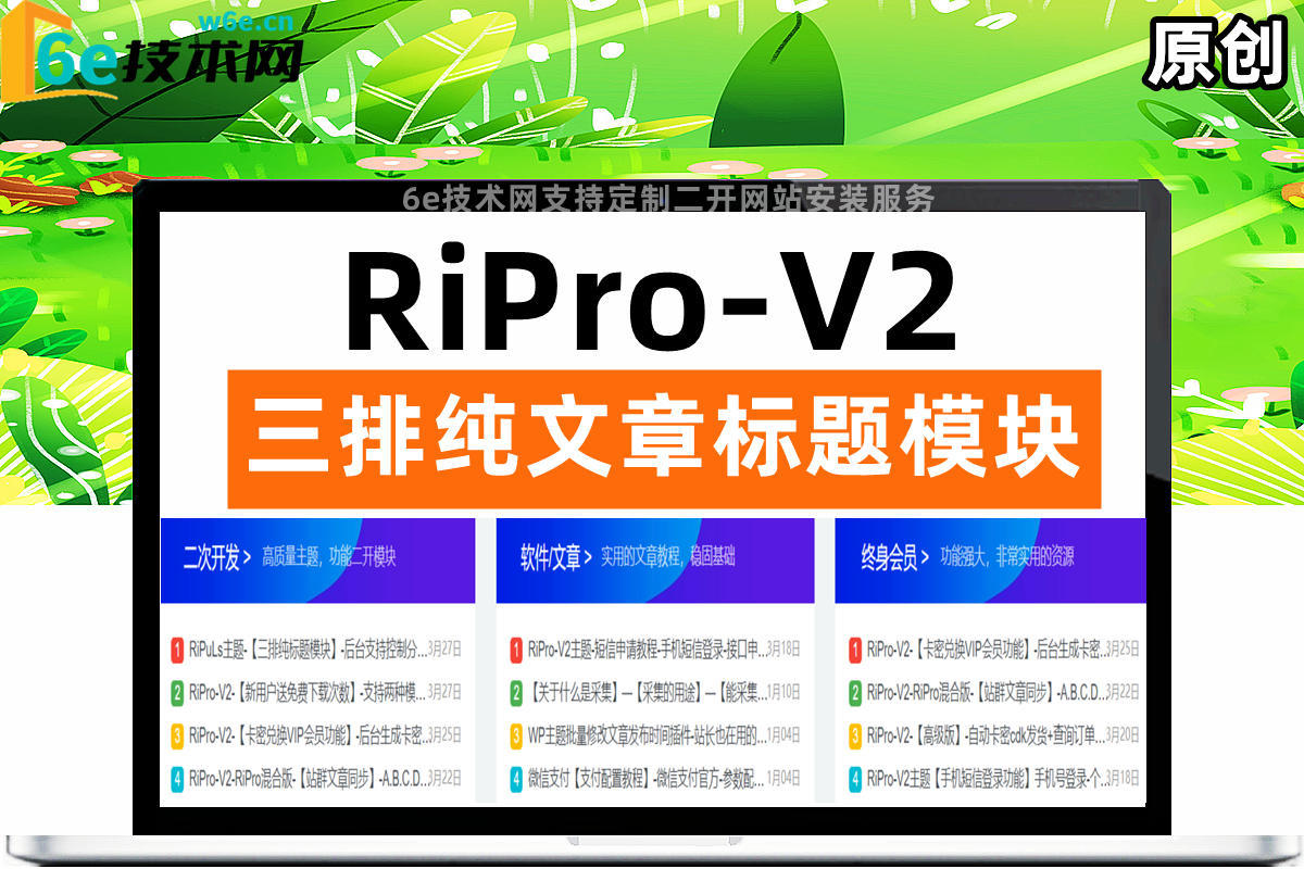 RiPro-V2日主题-新增模块【前台三排标题功能】-上传解压-后台配置即可-优化手机端+PC自适应更加美观-陌佑网旗下