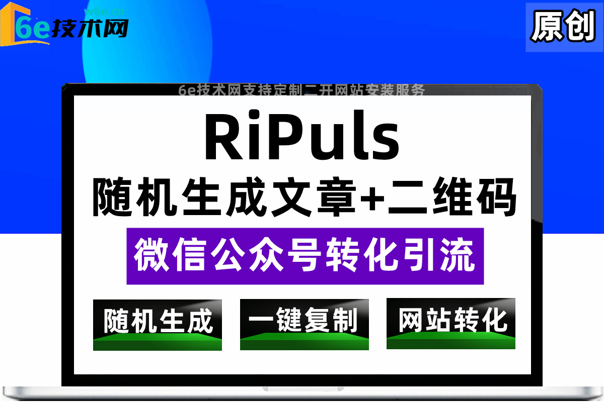 RiPuls主题-【随机生成文章+二维码格式】微信公众号推流-生成一键复制到微信公众号-日主题二开-陌佑网旗下