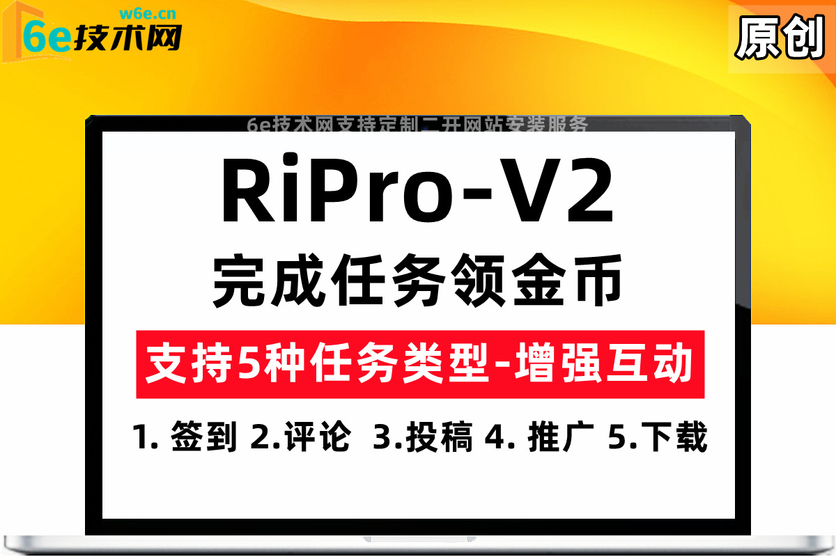 RiPro-V2日主题-【任务组功能-做任务领金币】增强用户互动-提高引流转换收益-非插件-无授权-下载即用-陌佑网旗下