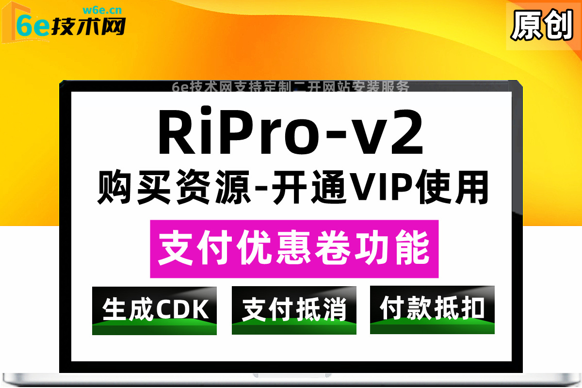 RiPro-V2日主题【支付优惠码抵扣功能】拥有【直减+折扣】两种方式-和指定文章生效-非插件-陌佑网旗下