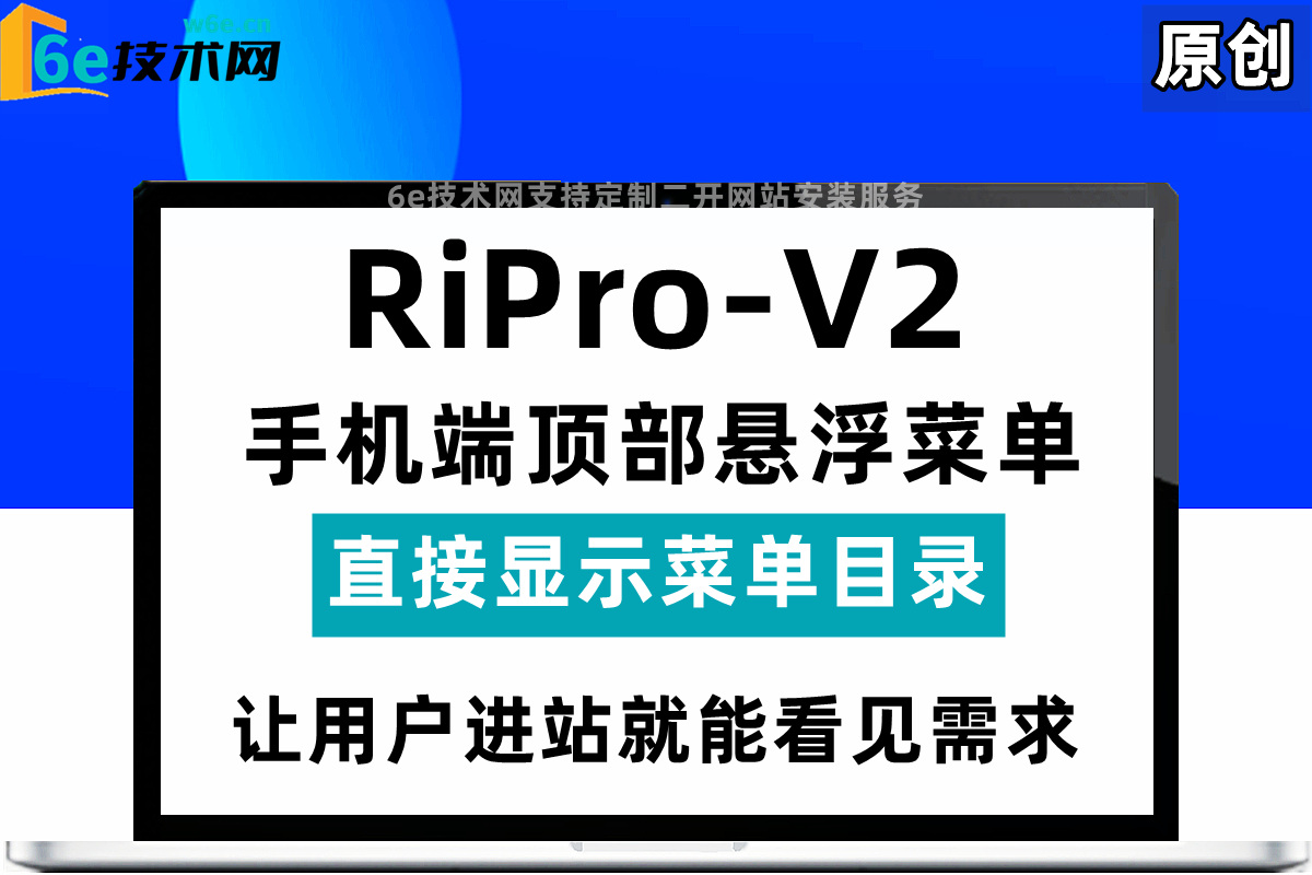 RiPro-V2【手机端顶部悬浮菜单】支持一级菜单，二级分类显示-左右滑动方式展开-陌佑网旗下