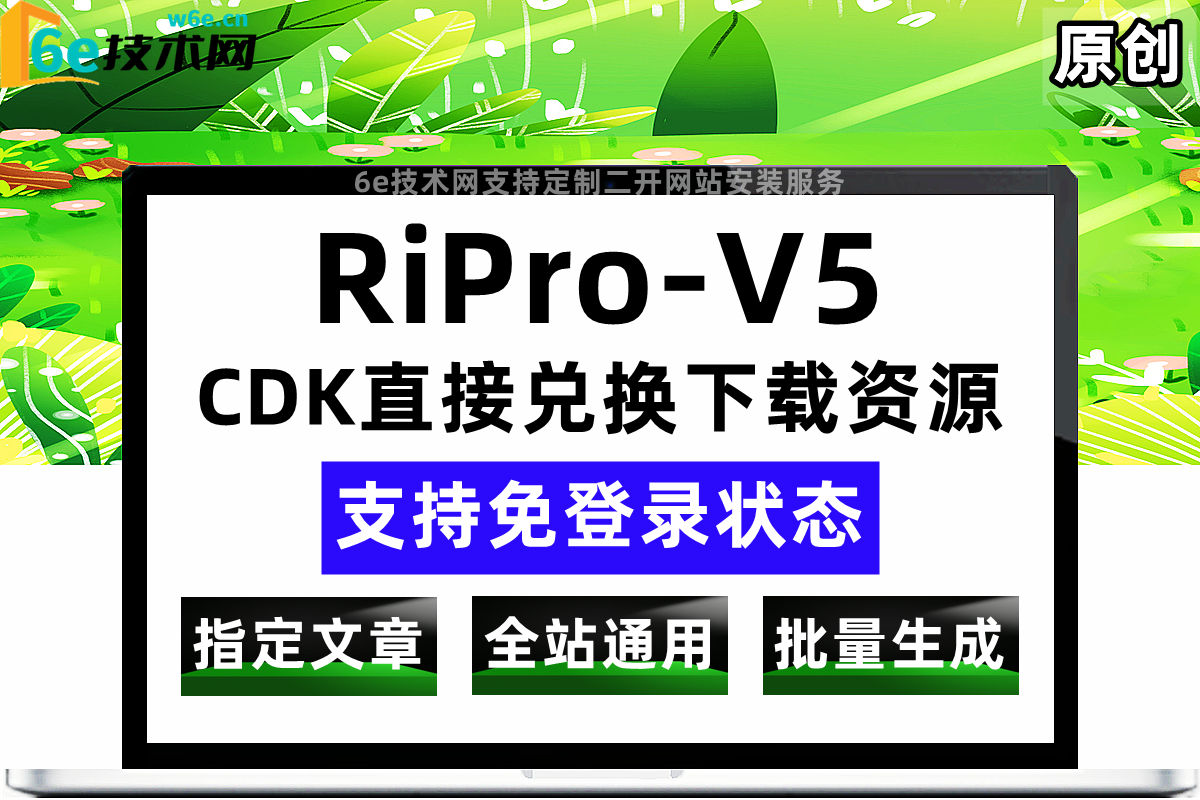 RiPro-V5日主题【CDK免费兑换下载资源】支持【指定文章+全站通用】+免登录功能-非插件-陌佑网旗下