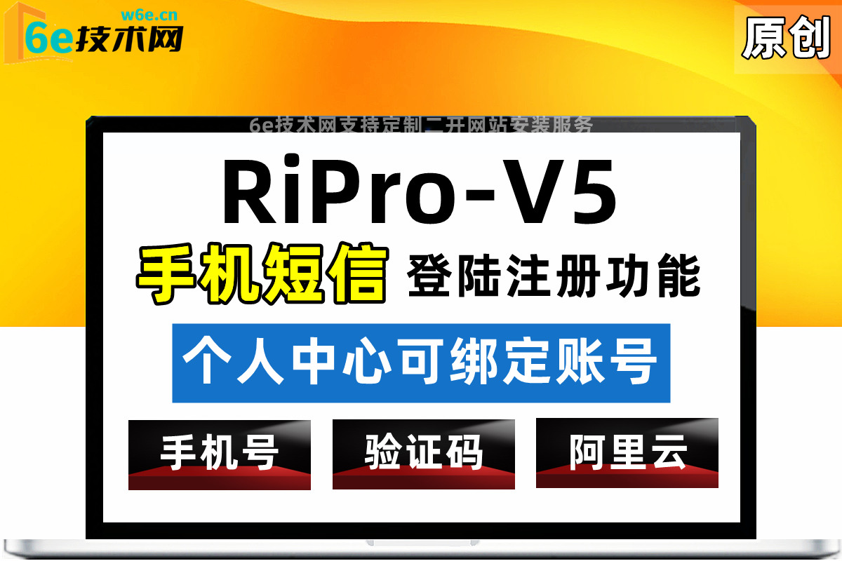 RiPro-V5主题【手机短信登录功能】手机号登录-支持最新版-V5日主题二开模块-非插件-陌佑网旗下