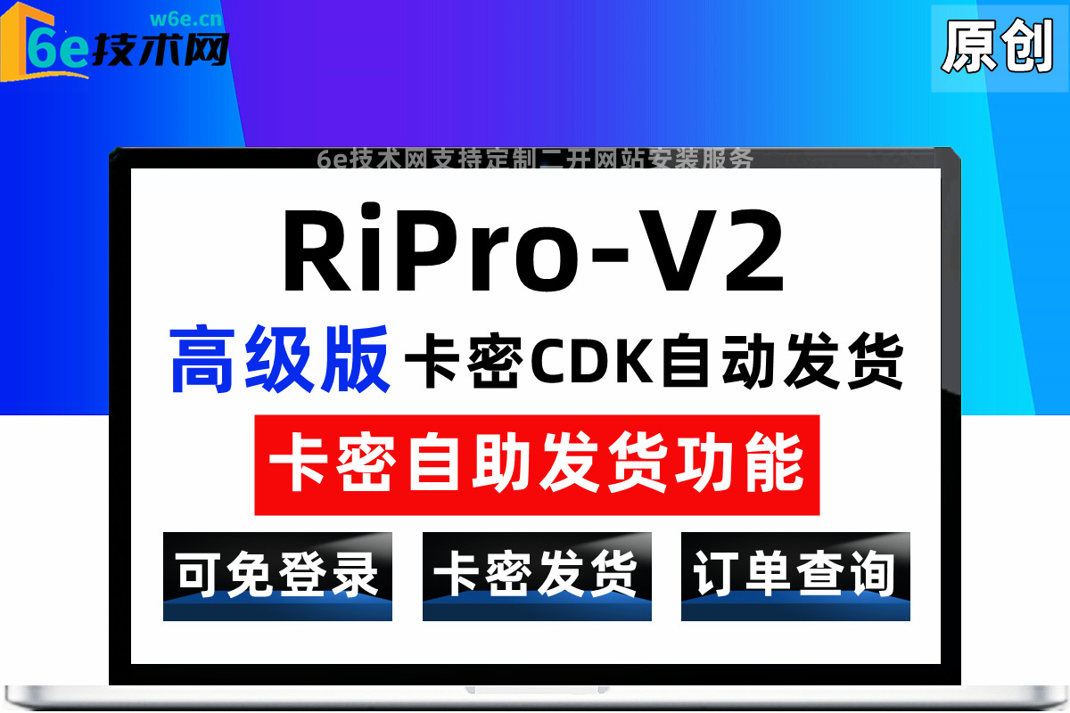 RiPro-V2日主题-【高级版】-自动卡密CDK发货+下载地址关联+查询订单CDK功能-链接等文字-陌佑网旗下