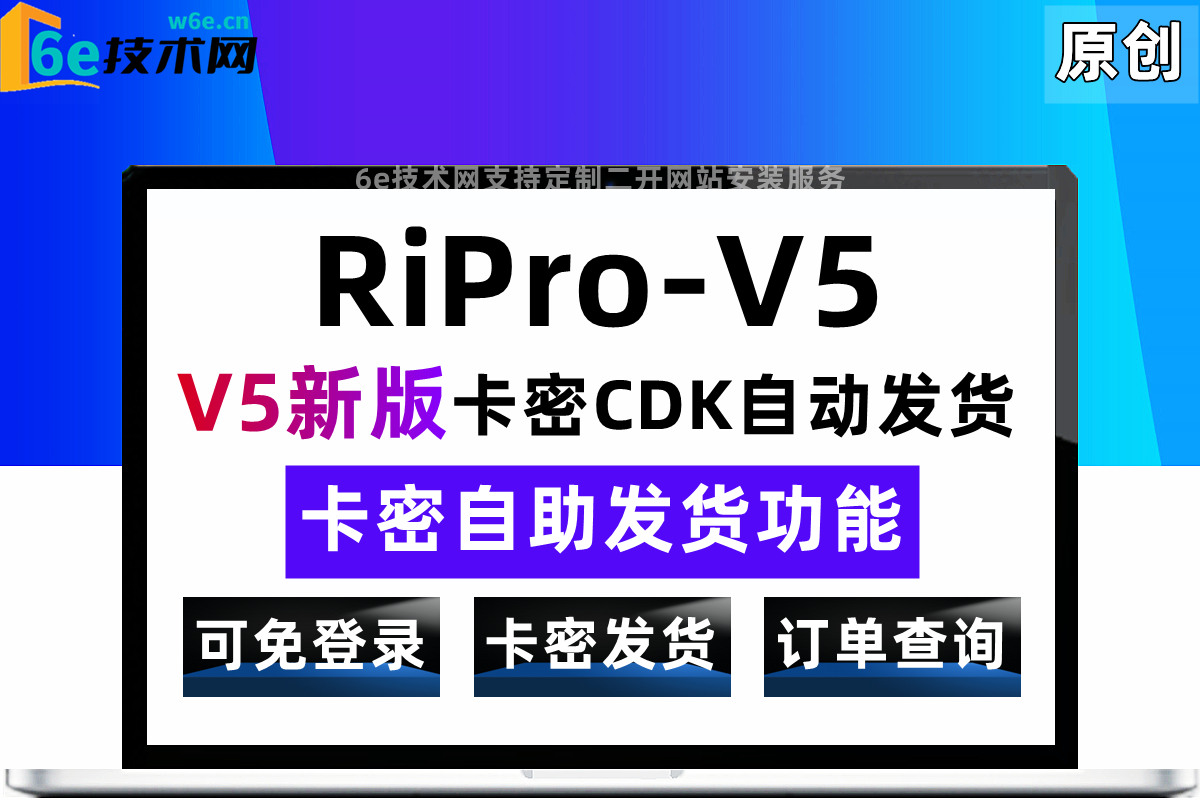 WP日主题RiPro-V5-【卡密CDK发货功能】+查询订单功能-支持自定义CDK-链接等文字格式-陌佑网旗下