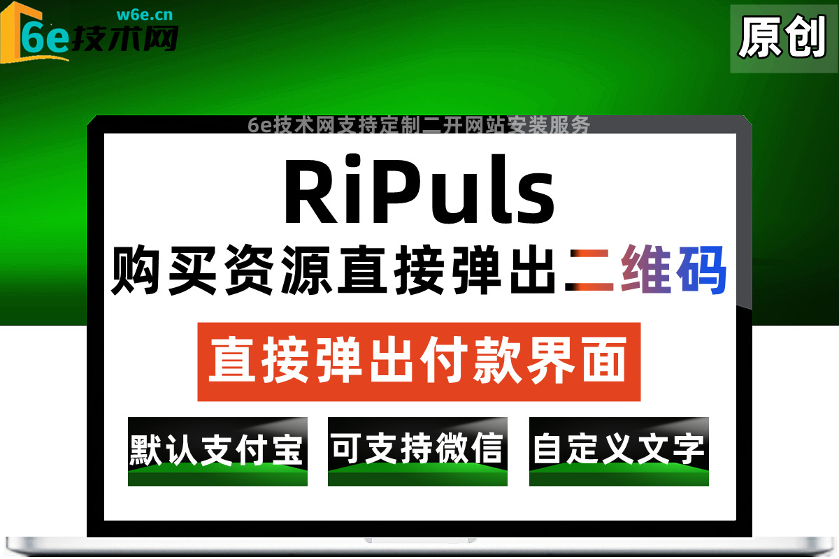 RiPuls日主题-【支付二维码弹窗-直接显示】弹窗里可自定义文字+跳转链接-可塑性很高-默认支付宝二维码-陌佑网旗下