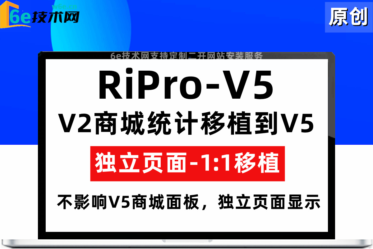 RiPro-V5日主题【V5仿V2商城统计面板】-1:1移植可视化统计-功能齐全-完美兼容-非插件-陌佑网旗下