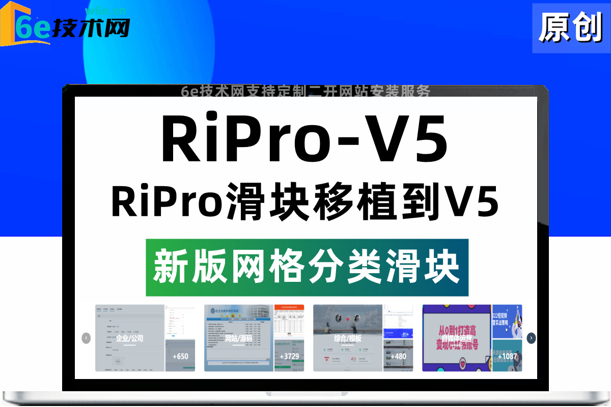 RiPro-V5主题定制【移植RiPro分类滑块到V5主题】-小工具模块-设置分类自动生效-无授权-非插件-陌佑网旗下