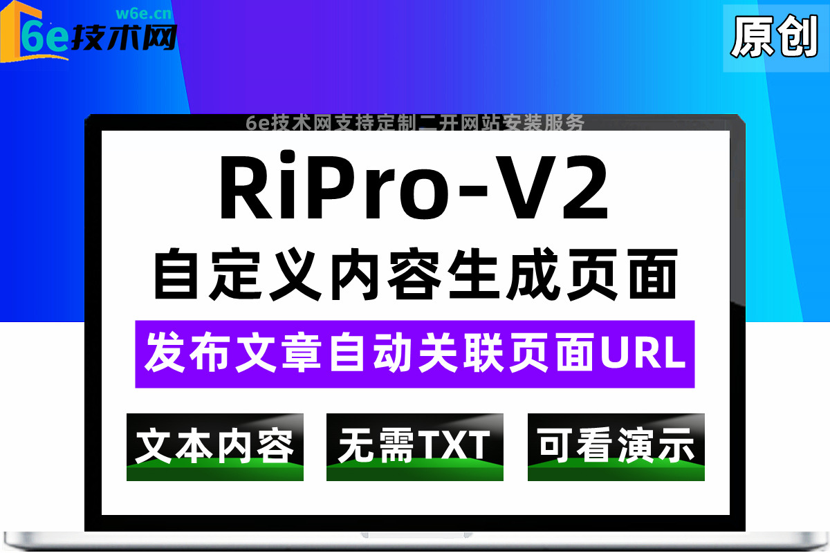 RiPro-V2-【自动创建页面+自定义内容+发布文章自动关联下载地址】-适合文本内容发放用途-陌佑网旗下