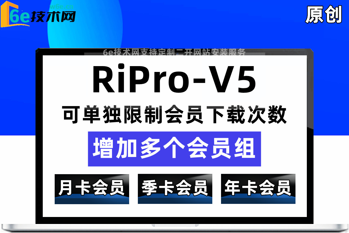 RiPro-V5-【增加多个会员组-独立文章折扣】支持限制下载次数-可添加-月卡-季卡-年卡-独立标签-陌佑网旗下
