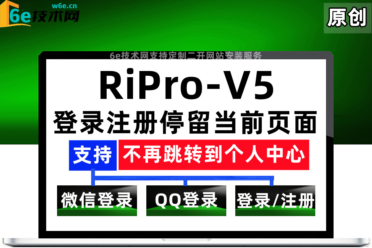 RiPro-V5-【QQ-VX登录-注册账号-自动停留在当前文章页面】-防止找不到上次打开的页面-陌佑网旗下