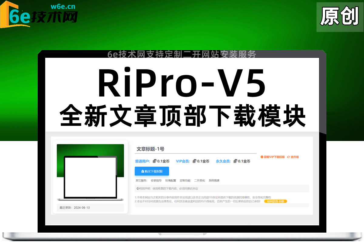 RiPro-V5-【新框内容下载模块组件】-在文章内容顶部宽屏显示-自适应PC+手机端-非插件-陌佑网旗下