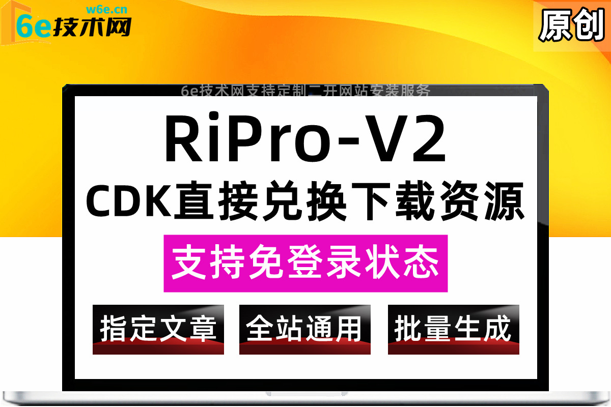 RiPro-V2-【CDK免费兑换下载资源】支持【指定文章+全站通用】+免登录状态使用-陌佑网旗下-官网