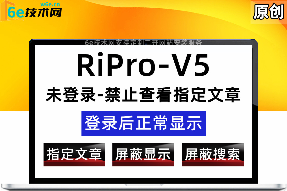 RiPro-V5-【屏蔽指定文章ID-搜索-未登录不显示-登录后可见】-后台灵活设置-可有效规避特殊情况-陌佑网旗下-官网