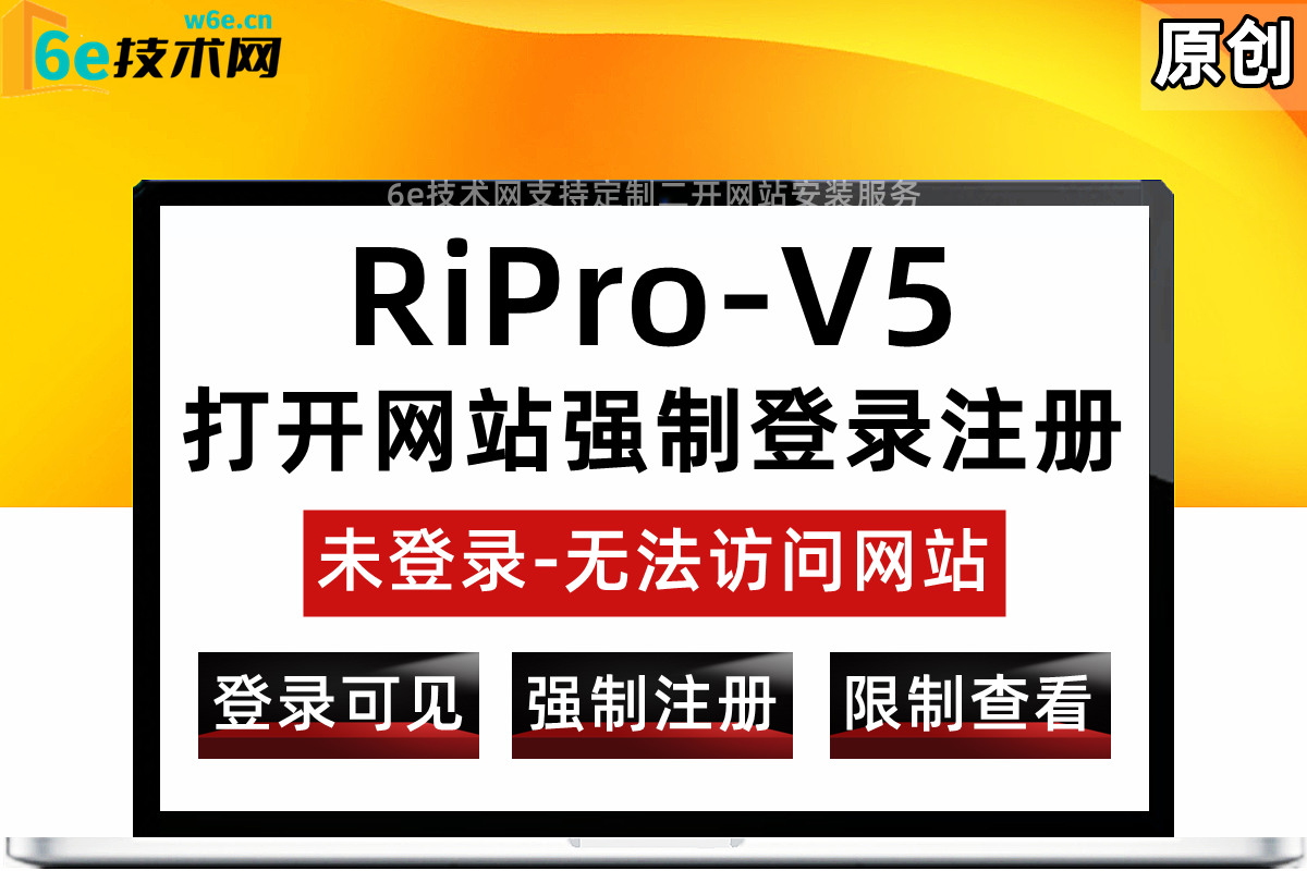 WordPressRiPro-V5-【强制网站必须登录注册可见】-没有登录的无法看到网站内容-登录后解除限制-陌佑网旗下-官网