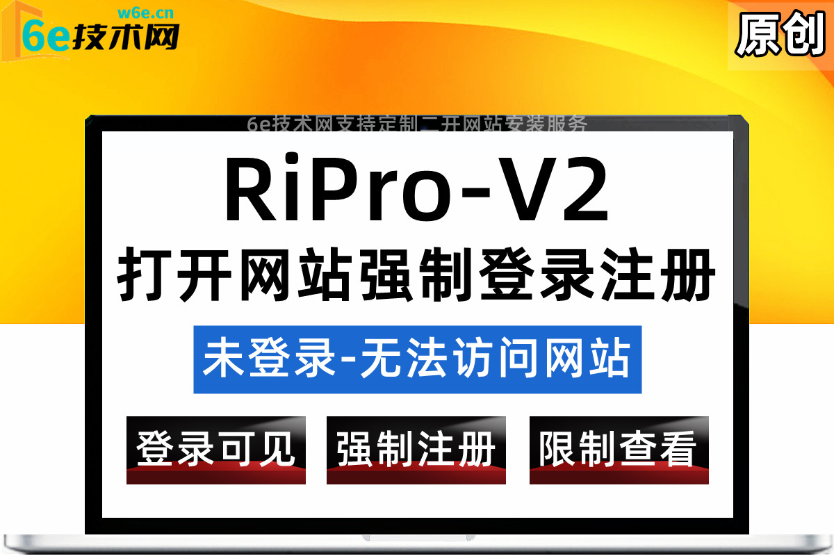 RiPro-V2-【打开网站-必须先登录注册才能访问】-没有登录-网站所有页面无法访问-登录后解除限制-陌佑网旗下-官网